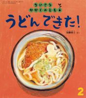 ちいさなかがくのとも 2017年2月号 表紙