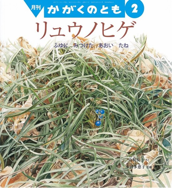 かがくのとも 2017年2月号 (発売日2016年12月22日) 表紙