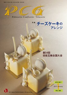 PCG（ピーシージー） VOL.566 (発売日2017年01月01日) 表紙
