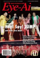 Eye-Ai（あいあい） 2017年2月号 (発売日2016年12月29日) 表紙