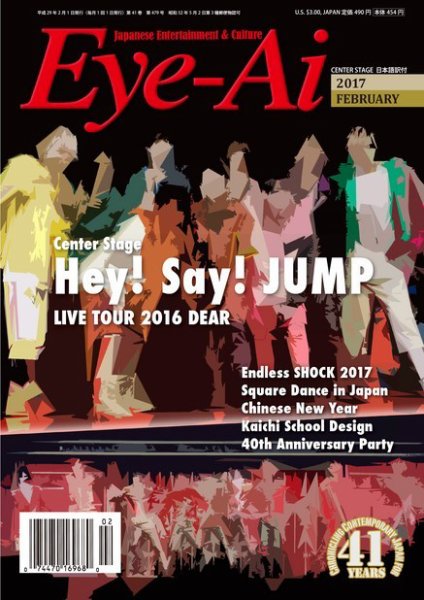 Eye-Ai（あいあい） 2017年2月号 (発売日2016年12月29日) 表紙