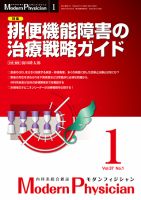モダンフィジシャン（Modern Physician） 2017年No.01 (発売日2017年01月01日) 表紙