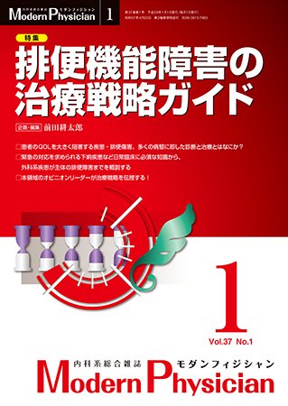 モダンフィジシャン（Modern Physician） 2017年No.01 (発売日2017年01月01日) 表紙
