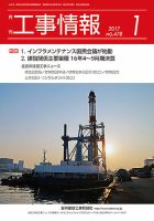 月刊　工事情報 478 表紙
