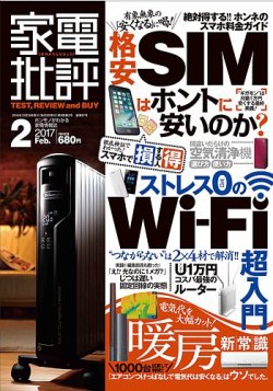 家電批評 2017年 02 月号 [雑誌] dwos6rj 家電批評 2017年2月号 (発売日2016年12月29日) | 雑誌/定期購読の予約