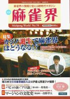 麻雀界 通巻第70号 表紙