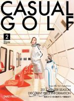 月刊カジュアルゴルフ 2月号 表紙