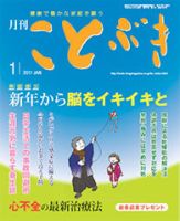 ことぶき 2017年1月号 表紙