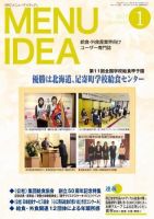 メニューアイディア 1月号 表紙