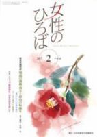 女性のひろば 2017年2月号 表紙