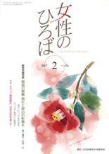 女性のひろば 2017年2月号 (発売日2017年01月03日) 表紙