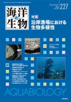 海洋と生物 227号 (発売日2016年12月21日) 表紙