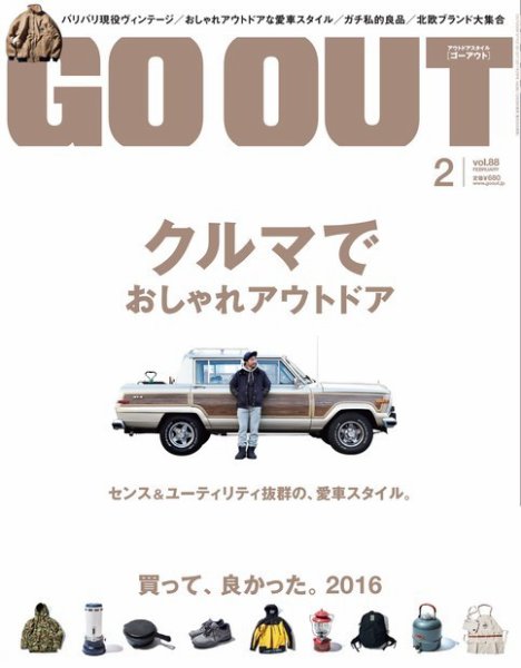 GO OUT（ゴーアウト） VOL.88 (発売日2016年12月29日) 表紙