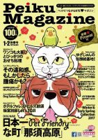 Peiku Magazine（ペイクマガジン） 81号 (発売日2017年01月01日) 表紙
