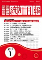 酒類食品統計月報 2016年12月号 表紙