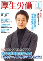 厚生労働 2017年1月号 (発売日2017年01月01日) 表紙