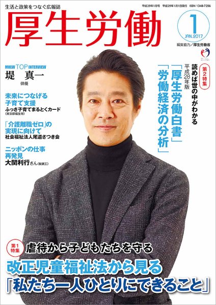 厚生労働 2017年1月号 (発売日2017年01月01日) 表紙