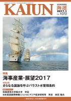 KAIUN（海運） 1072 表紙