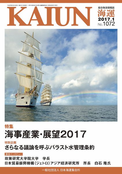 KAIUN（海運） 1072 (発売日2017年01月01日) 表紙
