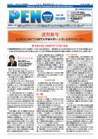 月刊栄養ニューズPEN 1月1日号 表紙