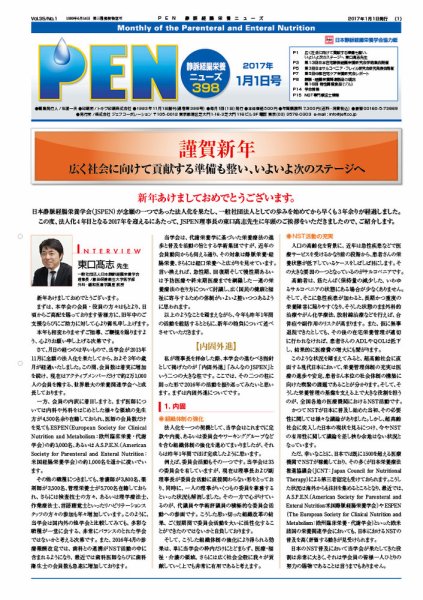 月刊栄養ニューズPEN 1月1日号 (発売日2017年01月01日) 表紙