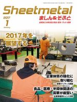 Sheetmetal ましん＆そふと 1月号 表紙