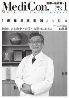 集中/MedicalConfidential  1月号 表紙