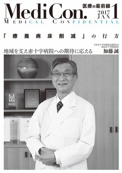 集中/MedicalConfidential  1月号 (発売日2016年12月22日) 表紙