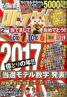 ギャンブル宝典ロト・ナンバーズ当選倶楽部 2017年2月号 (発売日2017年01月05日) 表紙