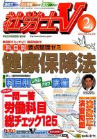 社労士V 2017年2月号 表紙