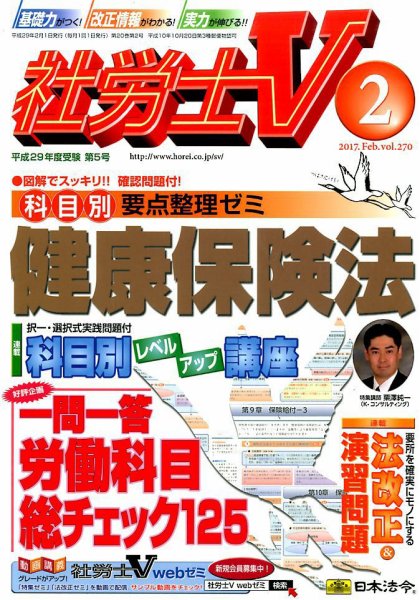 社労士V 2017年2月号 (発売日2016年12月29日) 表紙