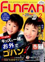 Fun FAN Fun (ファンファンファン) 2017年2月号 表紙