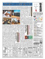 教育家庭新聞　教育マルチメディア 2017年1月号 表紙