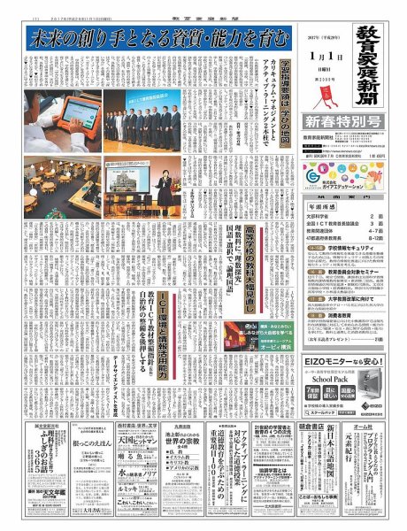 教育家庭新聞　教育マルチメディア 2017年1月号 (発売日2017年01月02日) 表紙