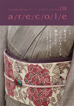 月刊アレコレ VOL138 (発売日2017年01月05日) 表紙