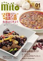 月刊みと 2017年1月号 表紙