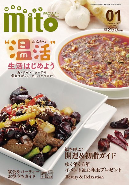 月刊みと 2017年1月号 (発売日2017年01月01日) 表紙