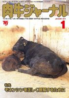 肉牛ジャーナルのバックナンバー (6ページ目 15件表示) | 雑誌/定期購読の予約はFujisan