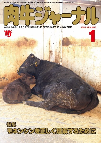 肉牛ジャーナル 2017年１月号 (発売日2017年01月01日) 表紙
