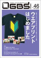OGBSマガジン vol.46 表紙