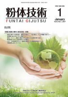 粉体技術 2017年1月号 表紙