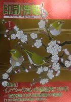 印刷情報 2017年１月 表紙