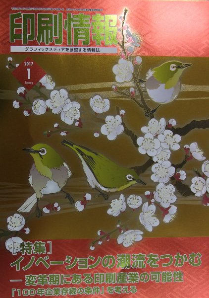 印刷情報 2017年１月 (発売日2017年01月01日) 表紙