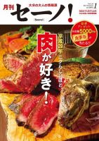 月刊セーノ！ 2017年1月号 (発売日2016年12月28日) 表紙