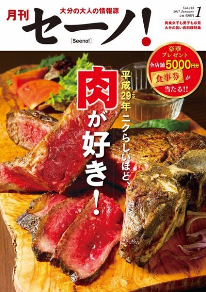 月刊セーノ！ 2017年1月号 (発売日2016年12月28日) 表紙