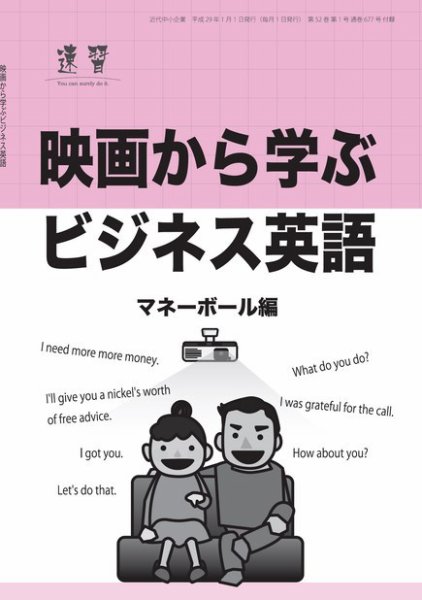 近代中小企業　速習　別冊のみ 2017年01月01日発売号 表紙
