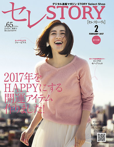 セレ story 雑誌 販売