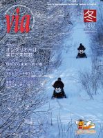 via（ヴィア） 2017年1月号 表紙