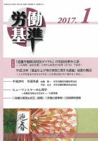 労働基準 １月号 (発売日2017年01月05日) 表紙