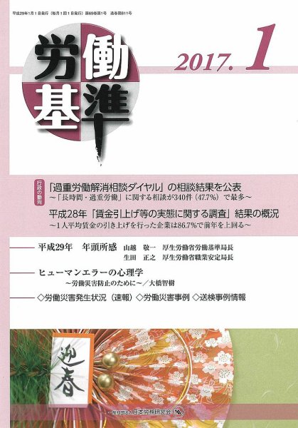 労働基準 １月号 (発売日2017年01月05日) 表紙